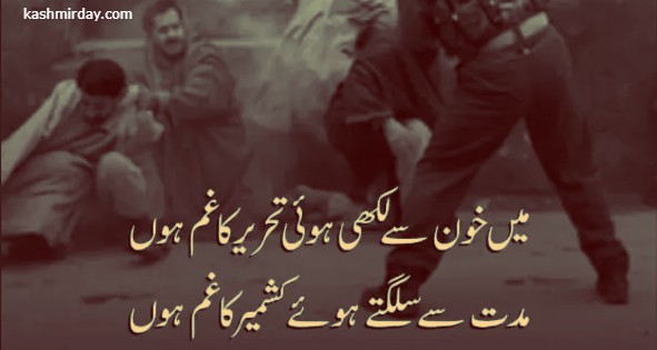 kashmir day poetry in urdu